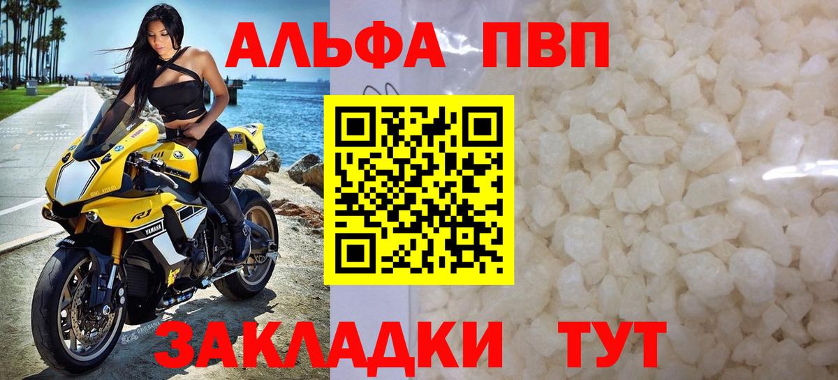 А ПВП VHQ Орск