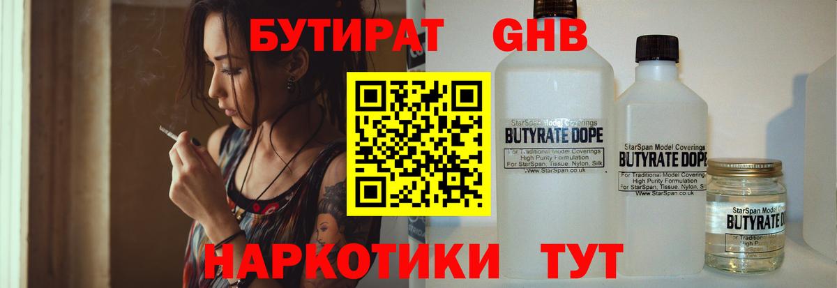 Орск  Бутират Butirat  Вход с VPN 