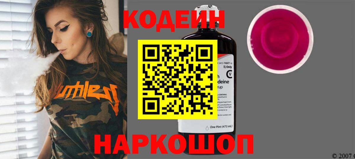 Codein Purple Drank Орск