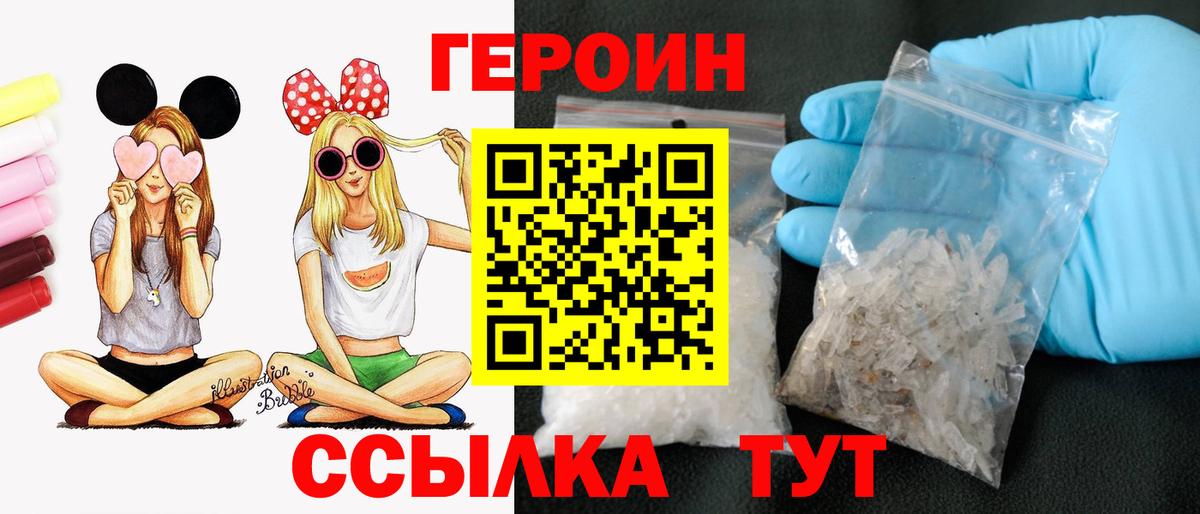 Героин  Вход с VPN  Орск  ГЕРОИН афганец 