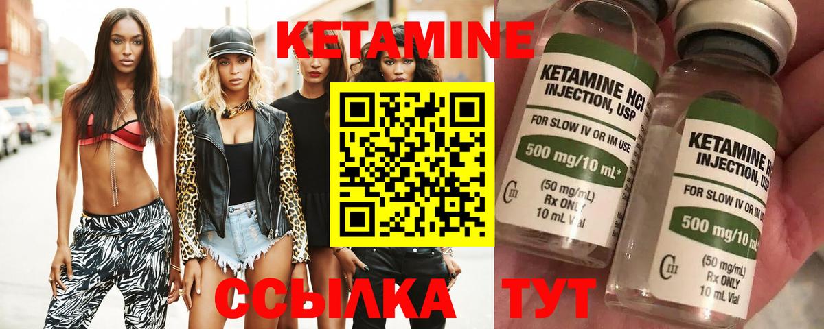 Кетамин VHQ Орск