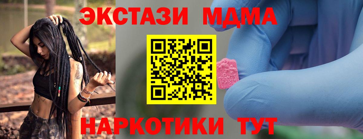 Орск  МДМА молли  MDMA crystal  Вход с VPN 