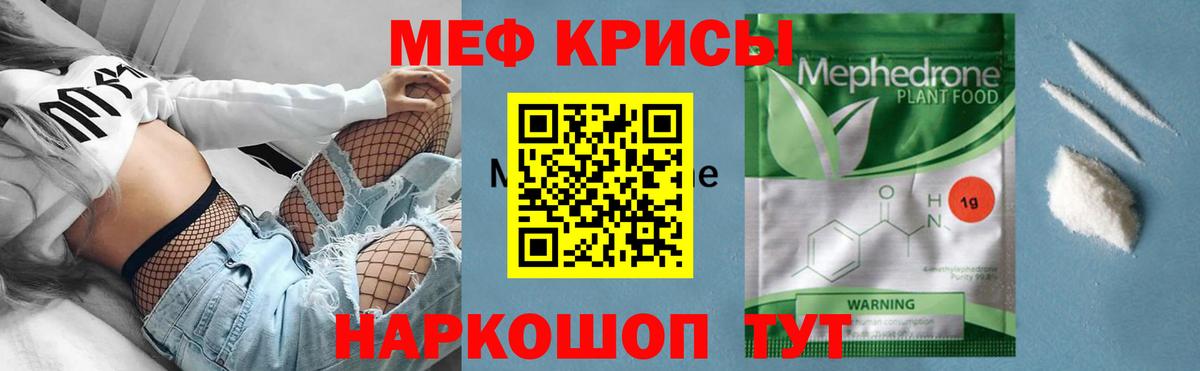 МЯУ-МЯУ кристаллы  МЯУ-МЯУ  Орск  МЯУ-МЯУ  Вход с VPN  продажа наркотиков  Мефедрон VHQ 