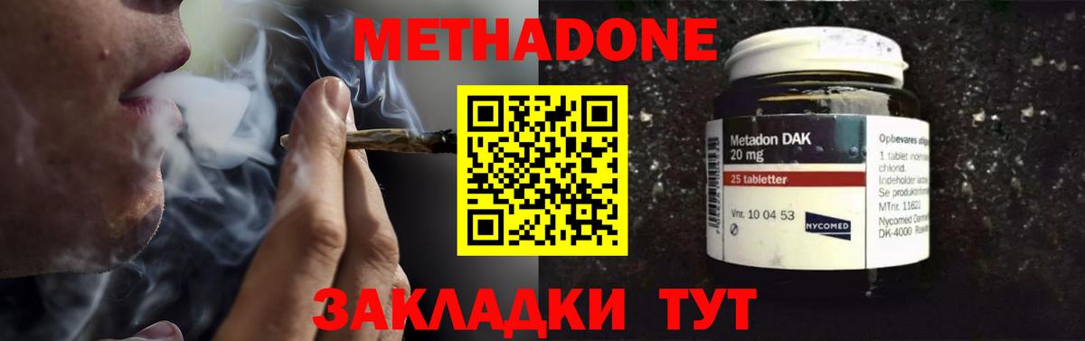 МЕТАДОН мёд Орск