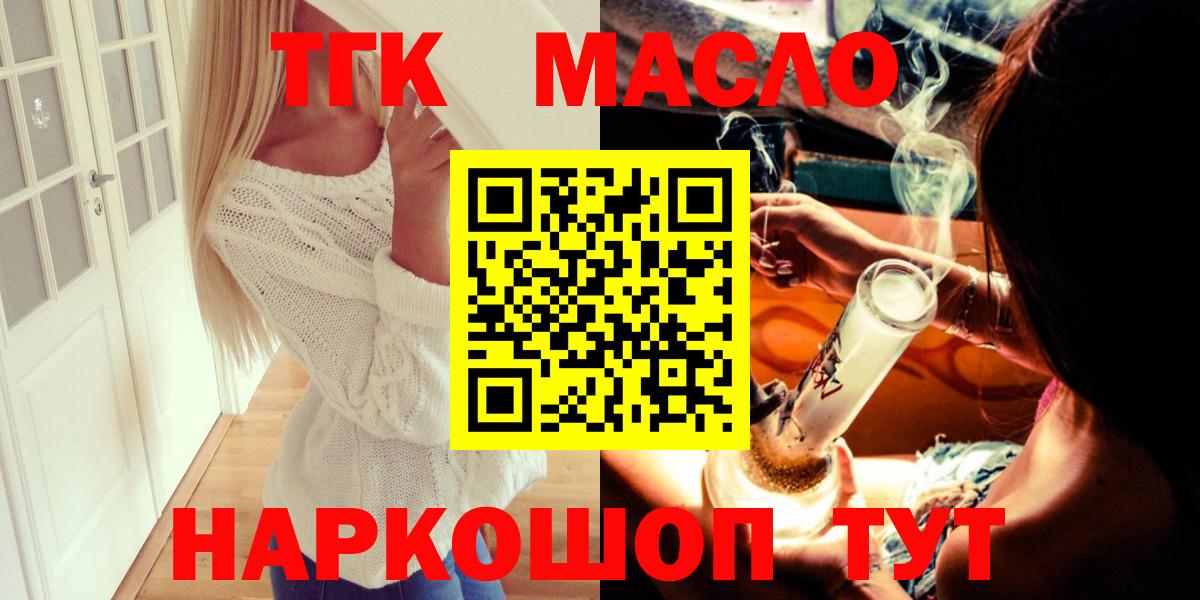 ТГК гашишное масло Орск